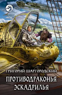Фантастический боевик