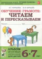 Обучение грамоте