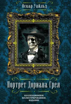 Подарочные издания. Иллюстрированная классика Подарочные издания. Иллюстрированная классика