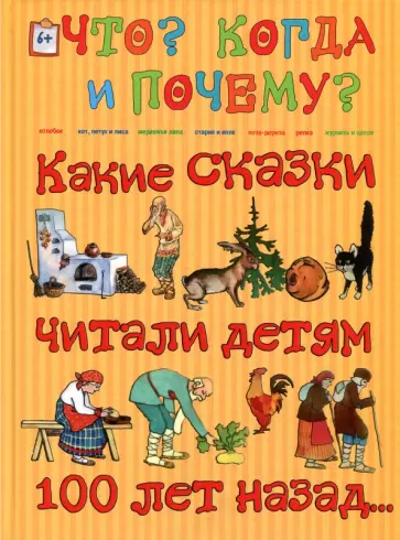 Какие сказки читали детям 100 лет назад обложка книги