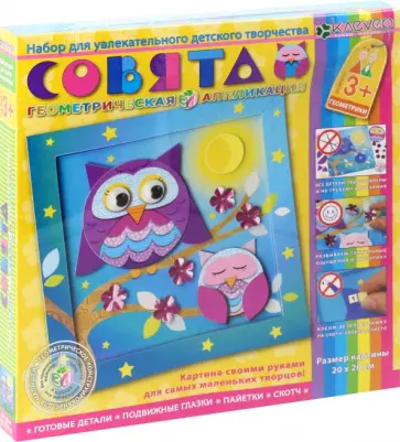 Аппликация геометрическая Совята обложка книги