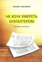 Воронина Татьяна Анатольевна
