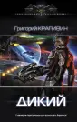 Крапивин Григорий Витальевич