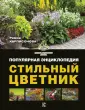 Практика ландшафтного дизайна
