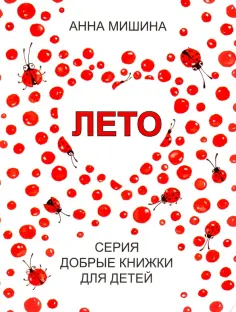 Добрые книжки для детей