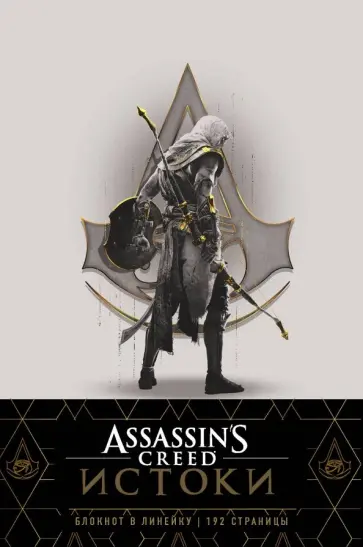 Блокнот "Assassin's Creed" Ассасин, А5, линейка обложка книги