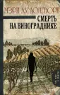 Лонгворт Мэри Лу