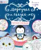 Зимние игры