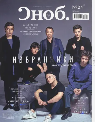 Сноб. 2017. № 4 обложка книги