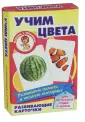 Развивающие карточки