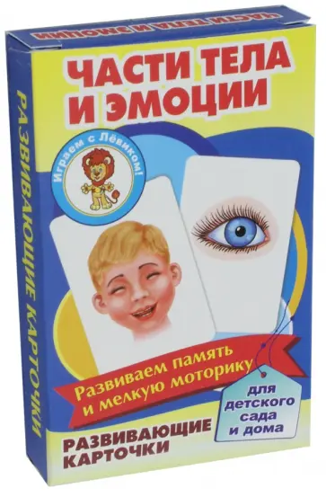 Части тела и эмоции обложка книги