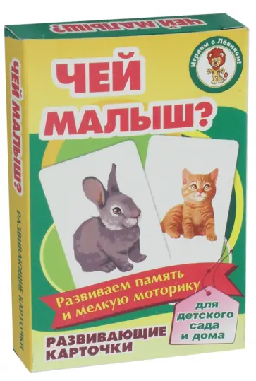 Чей малыш? обложка книги