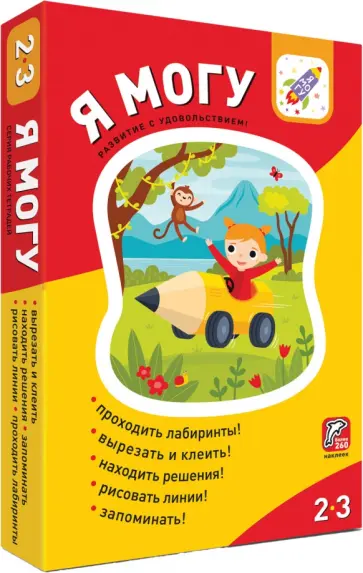 Лялина, Лялина - Я могу! Комплект из 5 пособий (более 260 наклеек) Лялина, Лялина - Я могу! Комплект из 5 пособий (более 260 наклеек) обложка книги