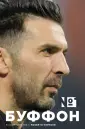 Перроне Роберто
