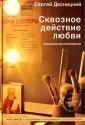 Десницкий Сергей Глебович