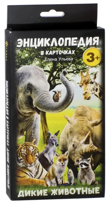 Елена Ульева - Дикие животные обложка книги