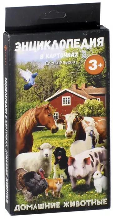 Елена Ульева - Домашние животные обложка книги