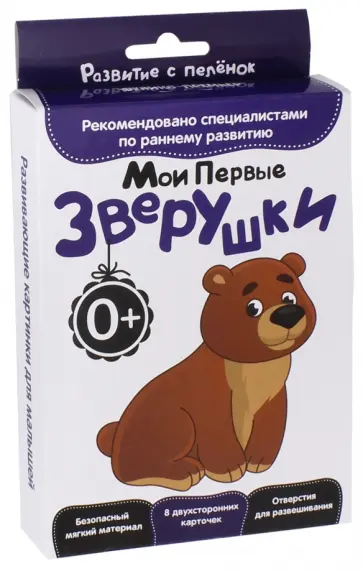 Развитие с пеленок. Мои первые зверушки обложка книги