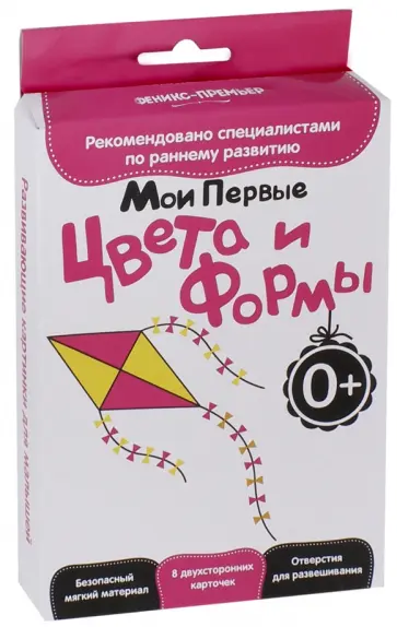 Развитие с пеленок. Мои первые цвета и формы Развитие с пеленок. Мои первые цвета и формы обложка книги