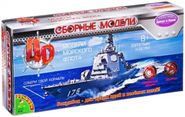 Сборная 4D модель "Корабль Vincennes CG-49S" (ВВ2533) обложка книги