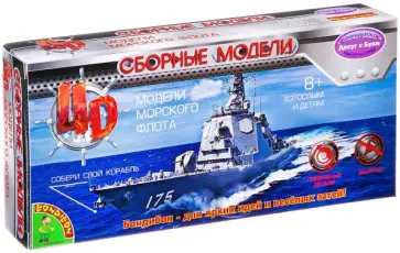 Сборная 4D модель "Корабль Sacramento AOE-1" (ВВ2535) обложка книги