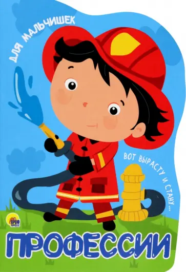 Анна Купырина - Для мальчишек обложка книги