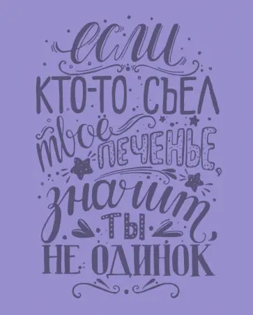 Ежедневник. Леттеринг (Лаванда) обложка книги