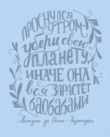 Ежедневник. Леттеринг (Ментол) обложка книги