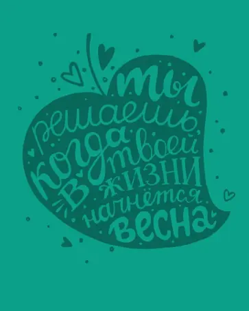 Ежедневник. Леттеринг (Бирюза) обложка книги