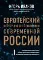 Иванов Игорь Сергеевич