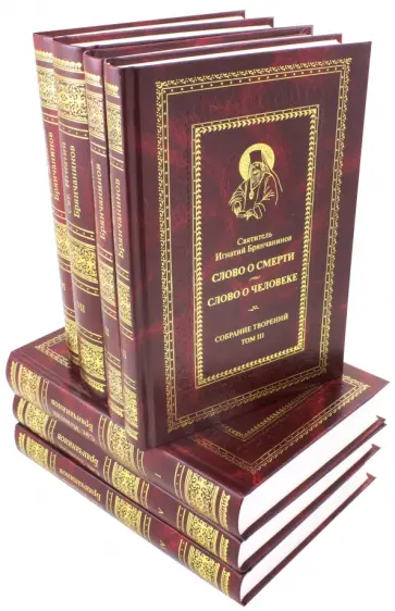 Игнатий Святитель - Собрание творений. Комплект в 7-ми томах Игнатий Святитель - Собрание творений. Комплект в 7-ми томах обложка книги