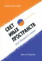 Негришорац Иван