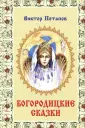 Потапов Виктор Иванович