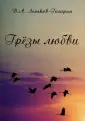 Леньков-Гагарин Вячеслав Александрович
