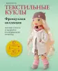 Рукоделие по-французски