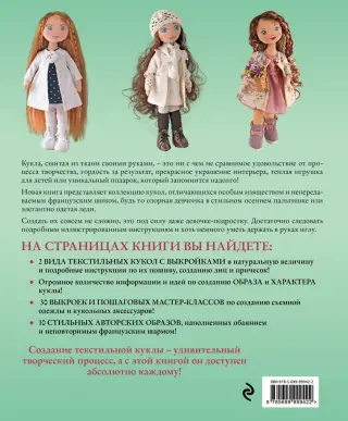 Выкройки | all Dolls