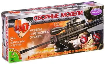 Сборная 4D модель Ружья, М1:6 (ВВ2555) обложка книги