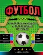 Футбол 2018