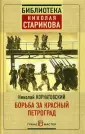 Корнатовский Николай Арсеньевич