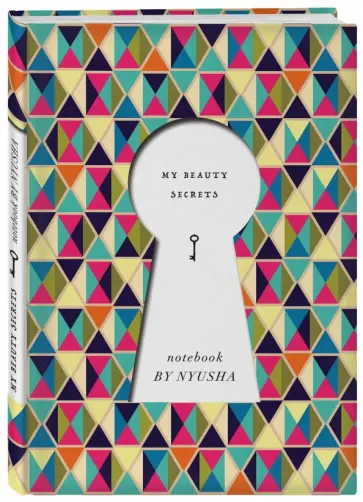 Нюша Шурочкина - Нюша. Блокнот My Beauty Secrets POLYCOLOR обложка книги