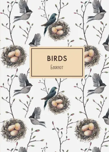 Блокнот "Birds" (96 страниц, А4, клетка) обложка книги