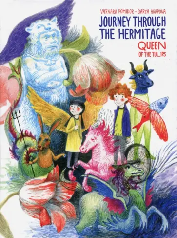 Помидор, Агапова - Journey Through the Hermitage. Queen of the Tulips обложка книги