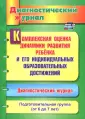 Диагностический журнал
