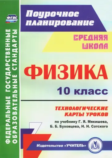 Физика, 9 класс, Опорные конспекты и разноуровневые задания, Марон А.Е., 