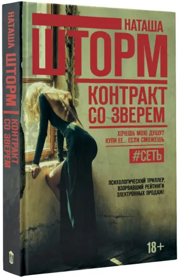 Наташа Шторм - Контракт со зверем обложка книги