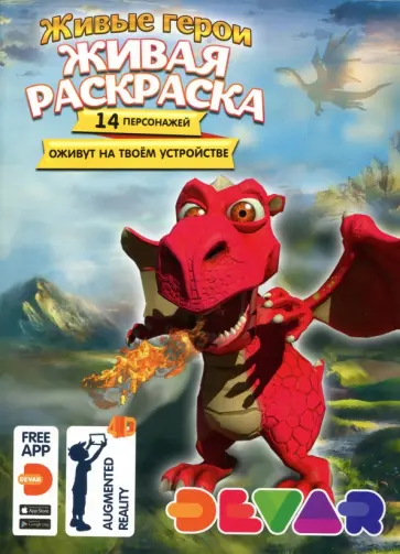 Живые герои обложка книги