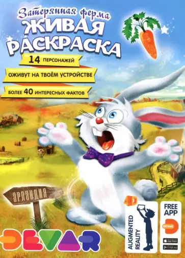 Затерянная ферма обложка книги