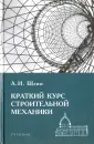 Шеин Александр Иванович