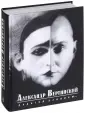 Вертинский Александр Николаевич
