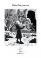 Ярославская Мария Александровна